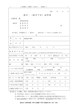（就労予定）証明書