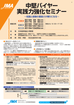 中堅バイヤー実践力強化セミナー 中堅バイヤー実践力