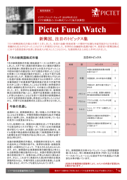 PDFダウンロード - ピクテ投信投資顧問株式会社