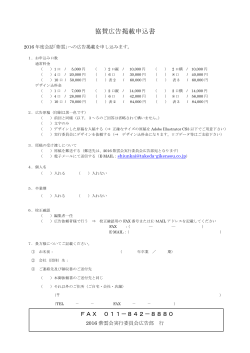 協賛広告掲載申込書