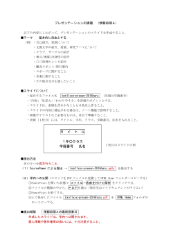 プレゼンテーション課題 の作成
