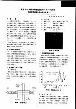 貫流ボイラー給水用鉄濃度モニターの開発 [PDF：76KB]