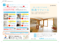 詳しくはこちら - 相鉄リフォーム株式会社