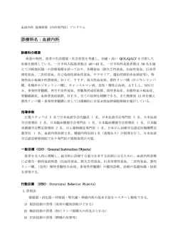 診療科名：血液内科