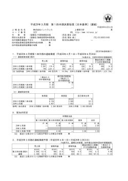 平成29年3月期 第1四半期決算短信〔日本基準〕(連結)