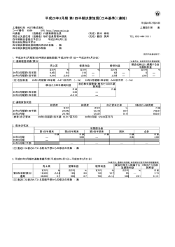 平成29年3月期 第1四半期決算短信〔日本基準〕(連結