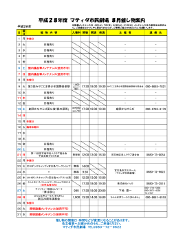 平成28年度 マティダ市民劇場 8月催し物案内