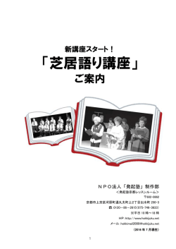 芝居語り講座