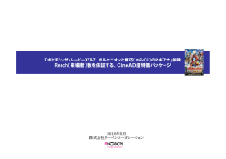 Reach（来場者）数を保証する、CineAD超特価パッケージ