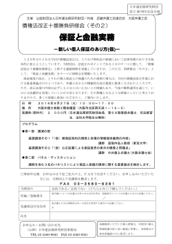 申込用紙 - 日弁連法務研究財団