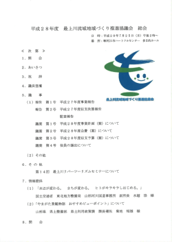 H28総会資料 - 最上川リバーツーリズム