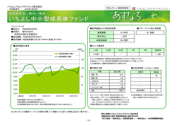 2016年7月 - いちよしアセットマネジメント