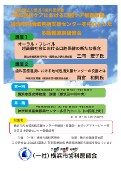 （一社）横浜市歯科医師会