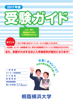 桐蔭横浜大学