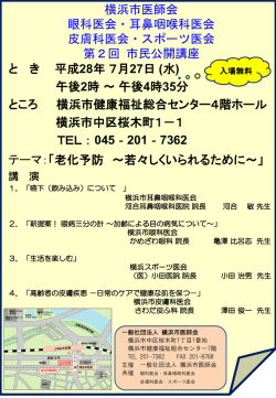 市民公開講座（7/27）「老化予防～若々しくいられるため