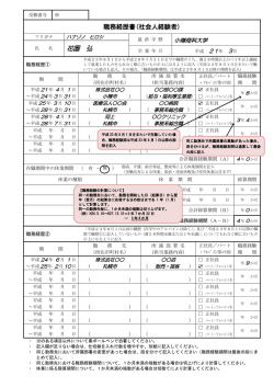 （社会人経験者）（記載例）