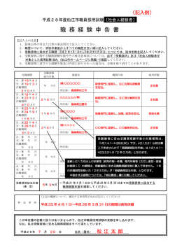 （社会人）（記入例）（H28年後期）
