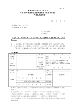 様式1、様式2