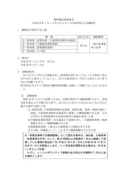 募集要項 - 境町公式ホームページ