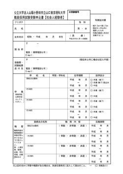 社会人経験者 - 山陽小野田市