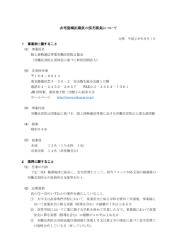 募集要項を更新しました - 陸上貨物運送事業労働災害防止協会