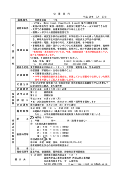 募集職名 雇用期間