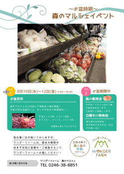 森のマルシェイベント