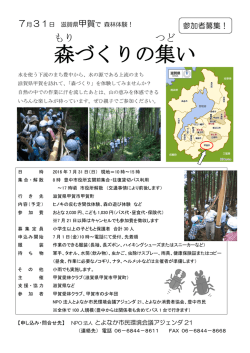森 づくりの集 い - とよなか市民環境会議アジェンダ21