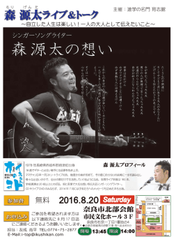 森源太ライブ案内2016③out