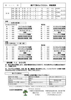 親子で森のようちえん 開催概要 （参加費）1人 800円