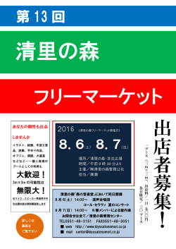 フリーマーケット