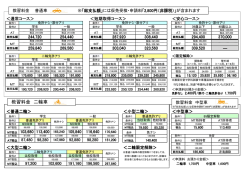 詳細な料金表はこちら