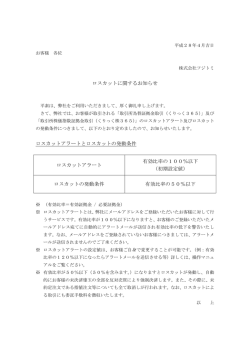 ロスカットに関するお知らせ ロスカットアラートとロスカットの発動条件