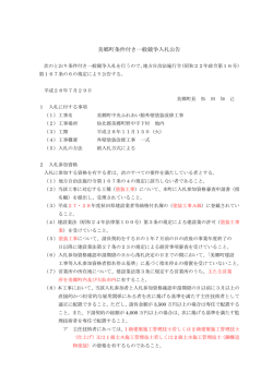 美郷町中央ふれあい館外壁塗装改修工事