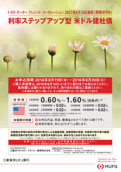 利率ステップアップ型 米ドル建社債