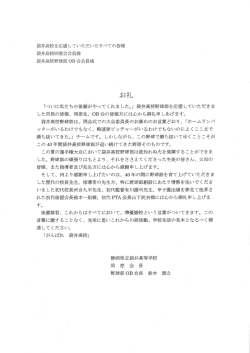 袋井高校野球部の応援のお礼（7/29）