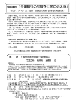 篠崎講座 - 富山県介護福祉士会