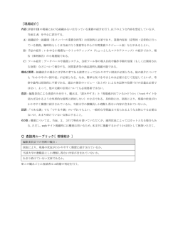［現場紹介］ 査読用ルーブリック[ 現場紹介 ]