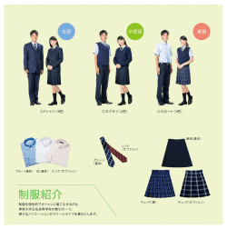 制服紹介 - 専修大学玉名高等学校