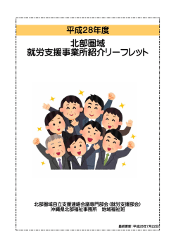 北部圏域 就労支援事業所紹介リーフレット