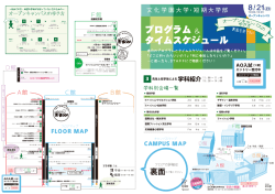 プログラム タイムスケジュール