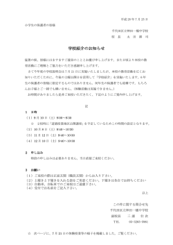 学校紹介のお知らせ