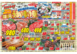 円 - ビッグ富士