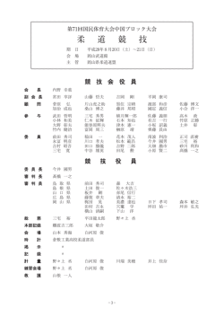 プログラム - 公益財団法人 岡山県体育協会