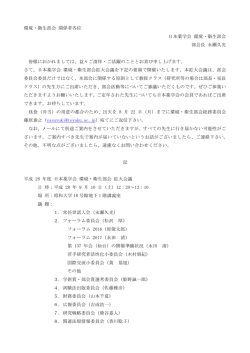 H28年度環境・衛生部会拡大会議の案内