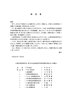 趣意書（PDF） - 山梨学院高等学校
