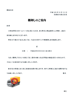 棚卸 しのご ご案内