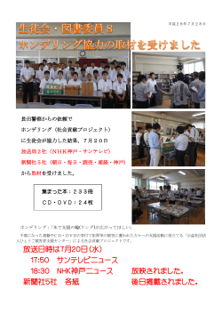 放送日時は7月20日（水） 17：50 サンテレビニュース 18：30 NHK神戸