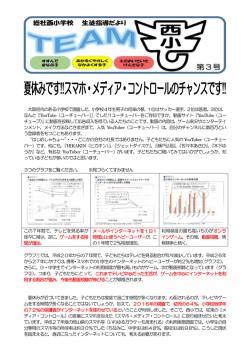 生徒指導だより(チーム西小) - 岡山県総社市立総社西小学校
