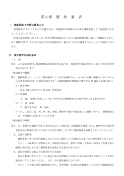 被扶養者 - 北海道農業団体健康保険組合